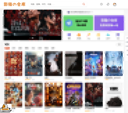 观影网站：影猫仓库（在线观影）是一个免费影视聚合搜索引擎