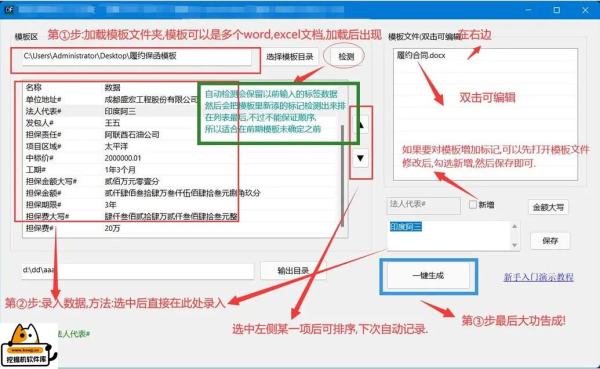 一款批量替换工具：批量替换高手 支持所有Word和Excel格式，包括xls、xlsx、doc和docx